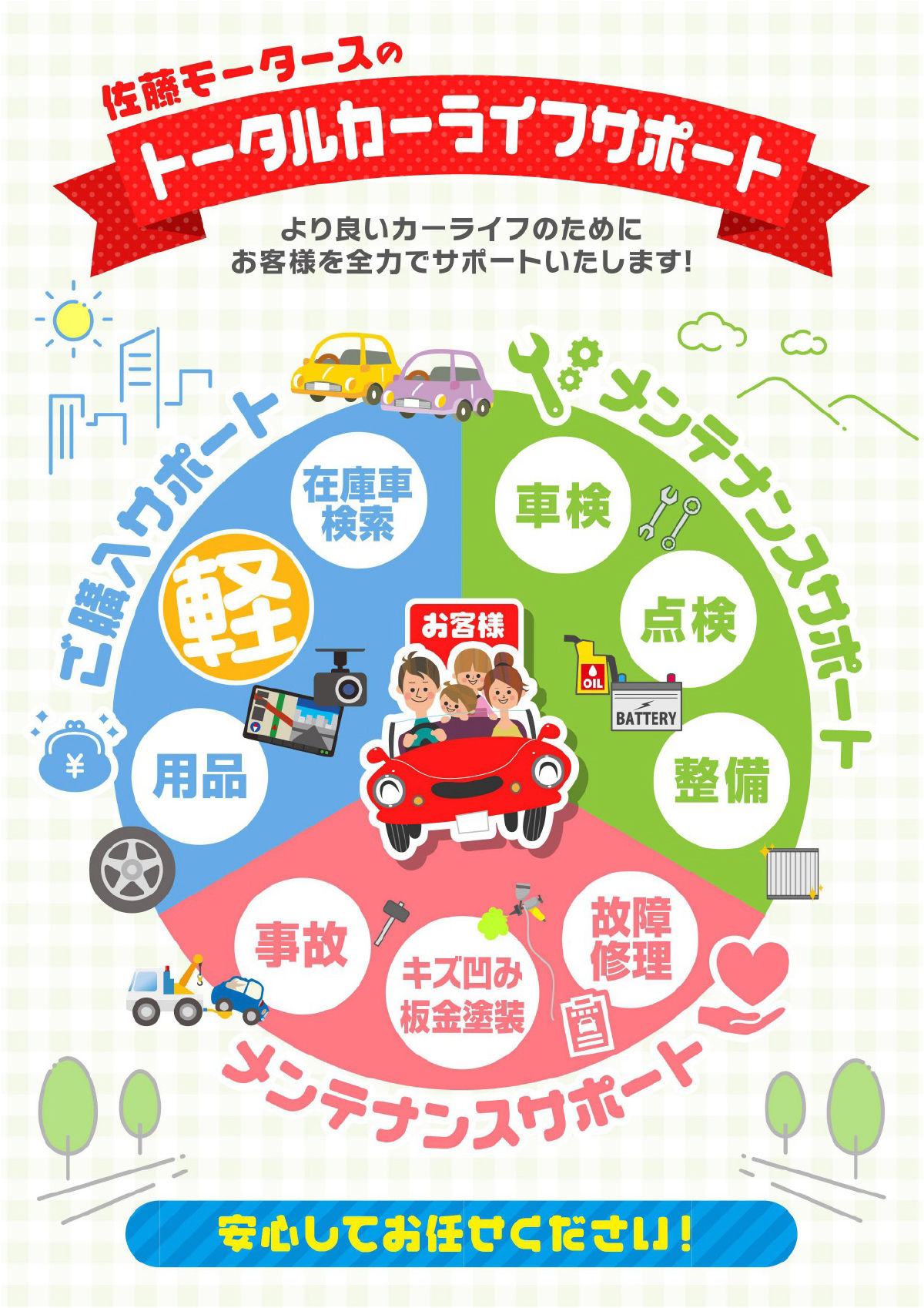 サトウモータースのトータルカーライフサポート